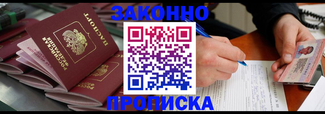 прописка в квартире в Златоусте