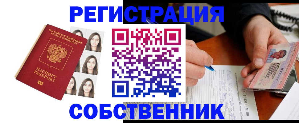 временная регистрация для всех в Златоусте