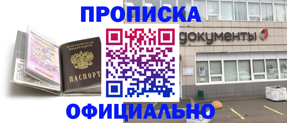 прописка поиск в Златоусте