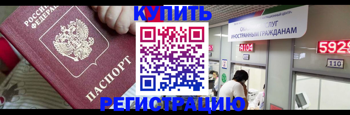 миграционный учет в Златоусте
