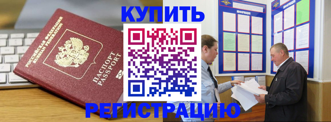 прописка ребенка в Златоусте