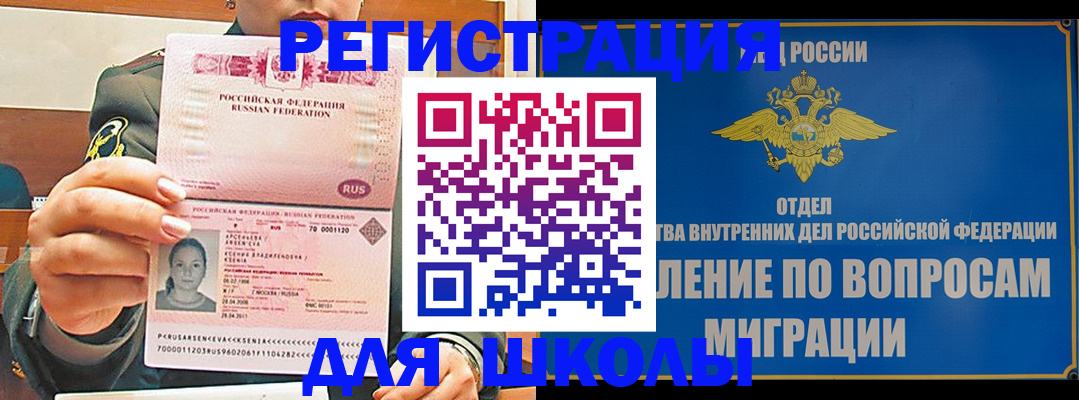 прописка иностранных граждан в Златоусте